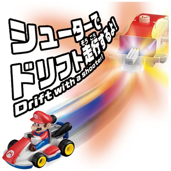 ドリフトトミカ マリオカート ドリフトスターターセット マリオ