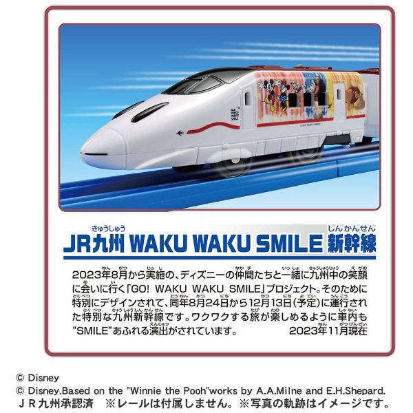 プラレール JR九州 WAKU WAKU SMILE 新幹線 タカラトミー