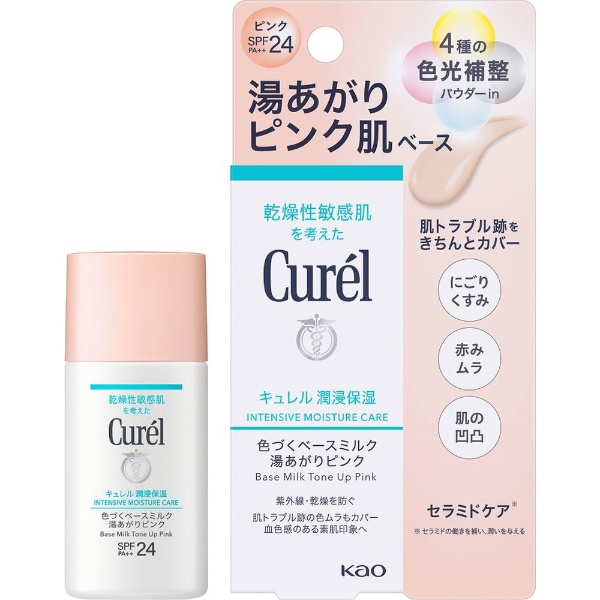 Curel（キュレル） 潤浸保湿 色づくベースミルク ベージュ02 30mL SPF24 PA   花王 敏感肌