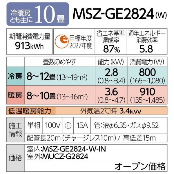 エアコン 2024年 霧ヶ峰 GEシリーズ ピュアホワイト MSZ-GE2824-W [おもに10畳用 /100V]