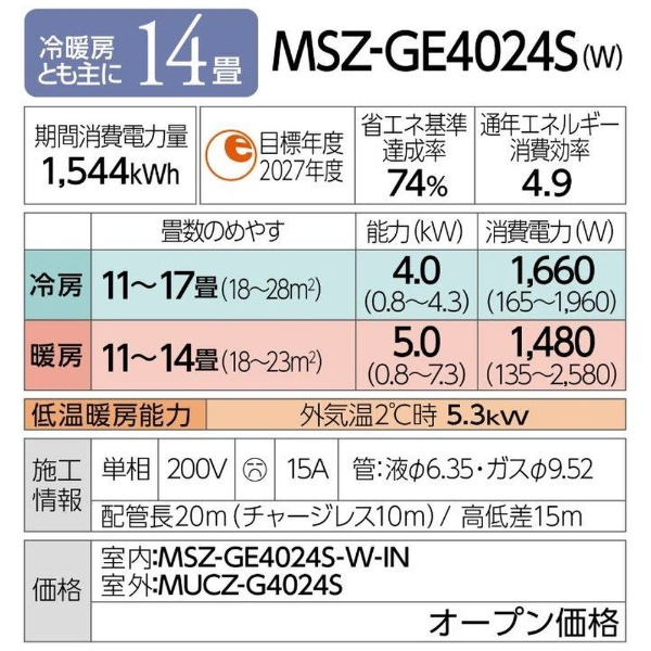 エアコン 2024年 霧ヶ峰 GEシリーズ ピュアホワイト MSZ-GE4024S-W