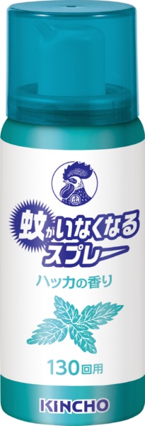 蚊がいなくなるスプレー 130回 ハッカの香り KINCHO｜大日本除虫菊 通販 | ビックカメラ.com