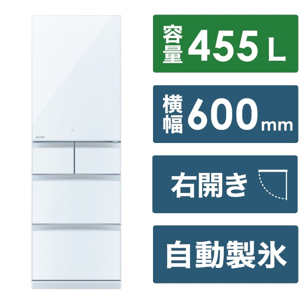 冷蔵庫 Bシリーズ クリスタルピュアホワイト MR-B46JL-W [幅60cm /455L 
