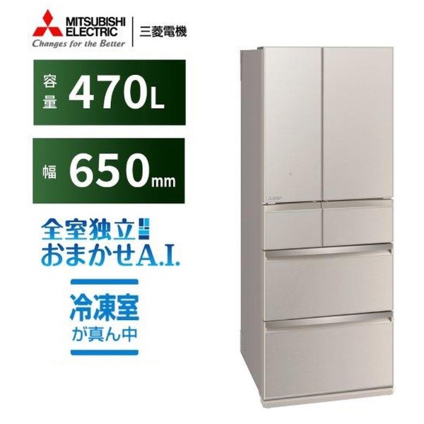 冷蔵庫 WXDシリーズ グレイングレージュ MR-WXD47LK-C [幅65.0(cm) /470L /6ドア /観音開きタイプ /2024年]  《基本設置料金セット》