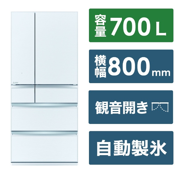 冷蔵庫 置けるスマート大容量 WXDシリーズ グレインクリア MR-WXD70J-W 