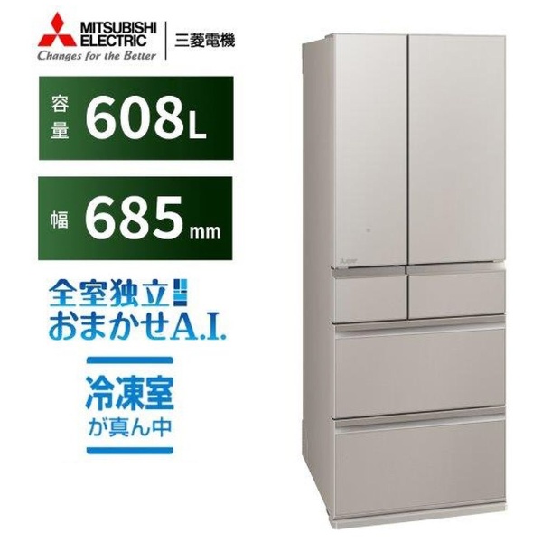 冷蔵庫 WZシリーズ グランドクレイベージュ MR-WZ61K-C [幅68.5(cm) /608L /6ドア /観音開きタイプ /2024年]  《基本設置料金セット》