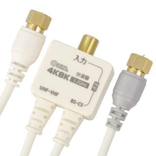 支持4K8K的数码的电视分波器输出电缆在的白ANT-P0069-W