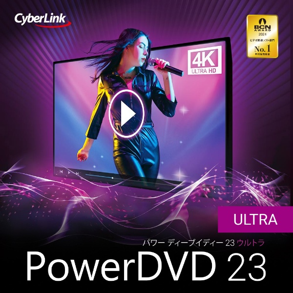 PowerDVD 22 Ultra 通常版 [Windows用] CyberLink｜サイバーリンク 通販 | ビックカメラ.com