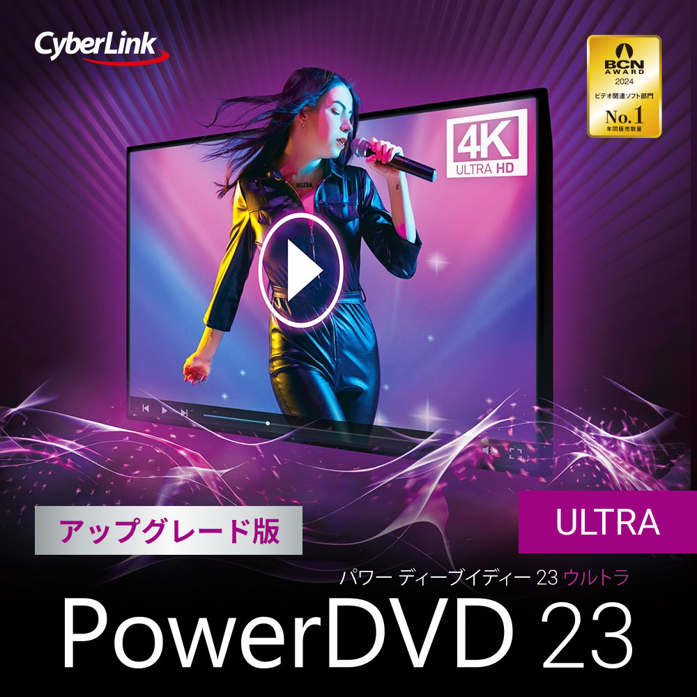 PowerDVD 23 Ultra 通常版 [Windows用] サイバーリンク｜CyberLink 通販 | ビックカメラ.com