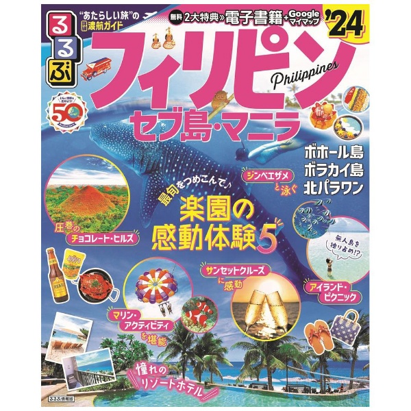 るるぶ プーケット・サムイ島'24 超ちいサイズ JTBパブリッシング｜JTB Publishing 通販 | ビックカメラ.com