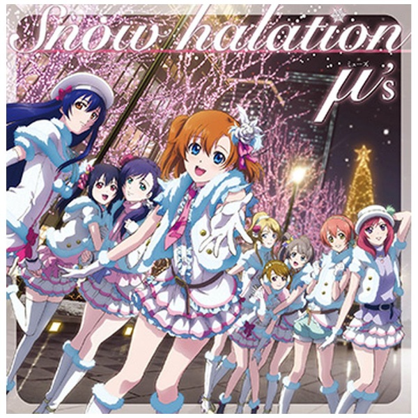 μ's/ Snow halation 初回生産限定Lジャケ仕様 【CD】 ランティス 