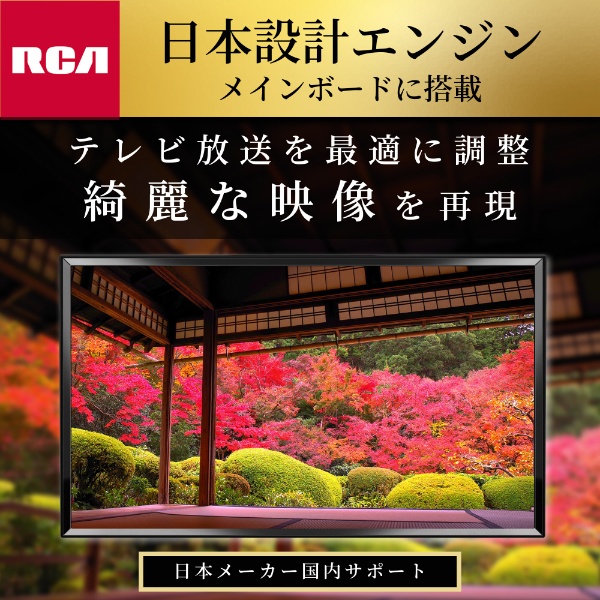 液晶テレビ RCA ブラック RCA-43TUH1 [43V型 /4K対応] KEIYO｜慶洋