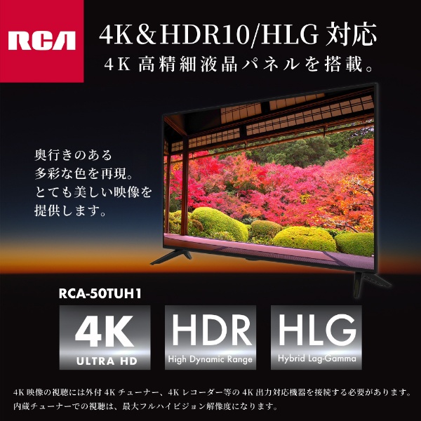 液晶テレビ RCA ブラック RCA-50TUH1 [50V型 /4K対応] KEIYO｜慶洋