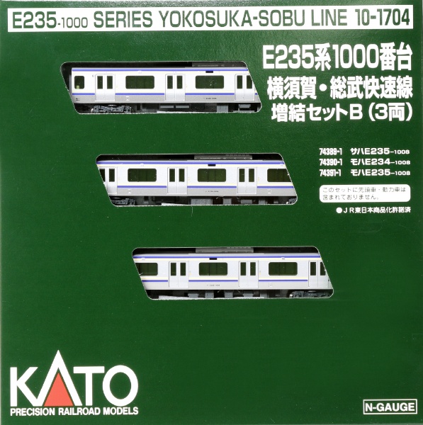 E235系1000番台 横須賀線・総武快速線増結セットB（3両） 【発売日以降