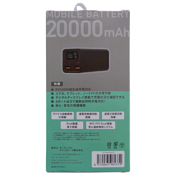 モバイルバッテリー20000mAH PD100W ノートPCも充電できる！ 付属ケーブル:Type-C to C ブラック BC104PD65EB  [USB Power Delivery対応 /4ポート] サンマックステクノロジーズ 通販 | ビックカメラ.com