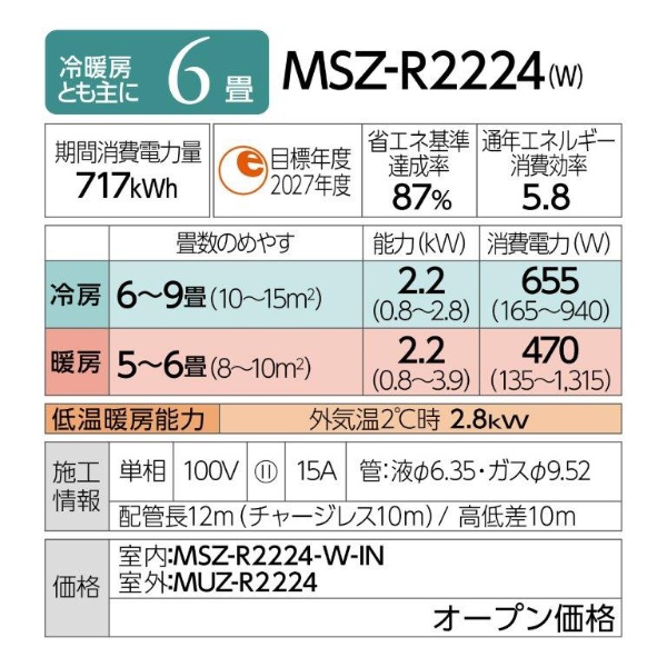 エアコン 2024年 霧ヶ峰 Rシリーズ MSZ-R2224-W [おもに6畳用 /100V