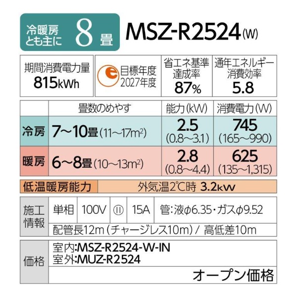 エアコン 2024年 霧ヶ峰 Rシリーズ MSZ-R2524-W [おもに8畳用 /100V