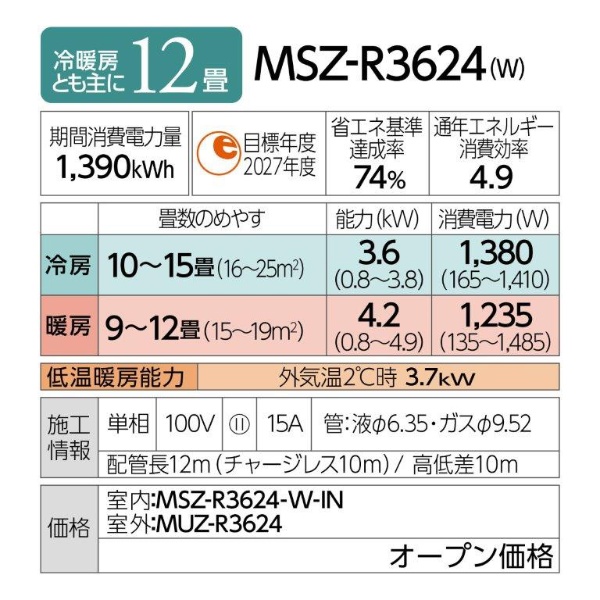 エアコン 2024年 霧ヶ峰 Rシリーズ MSZ-R3624-W [おもに12畳用 /100V