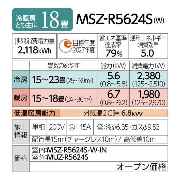 エアコン 2024年 霧ヶ峰 Rシリーズ MSZ-R5624S-W [おもに18畳用 /200V