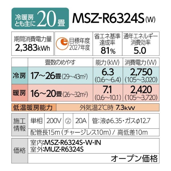 エアコン 2024年 霧ヶ峰 Rシリーズ MSZ-R6324S-W [おもに20畳用 /200V