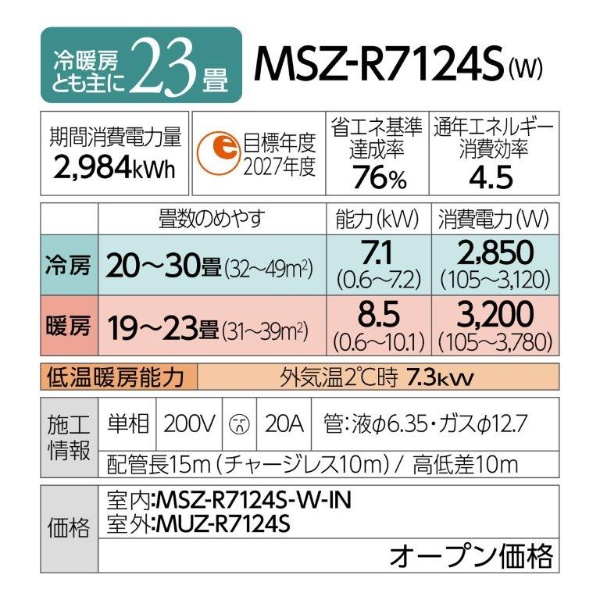 エアコン 2024年 霧ヶ峰 Rシリーズ MSZ-R7124S-W [おもに23畳用 /200V