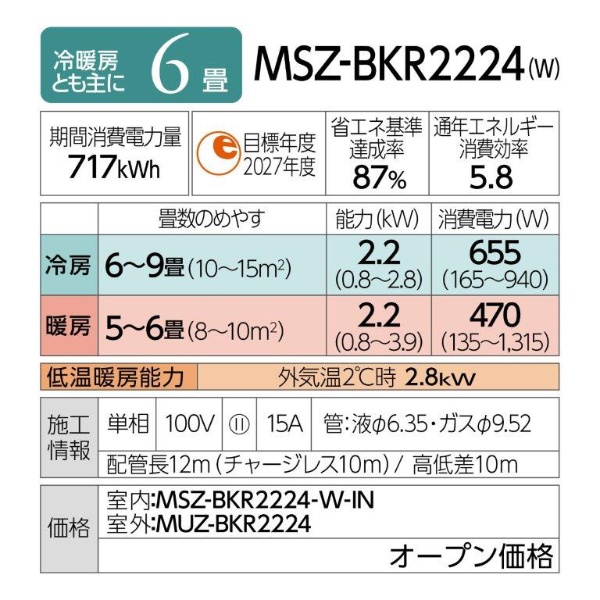 エアコン 2024年 霧ヶ峰 BKRシリーズ MSZ-BKR2224-W [おもに6畳用 