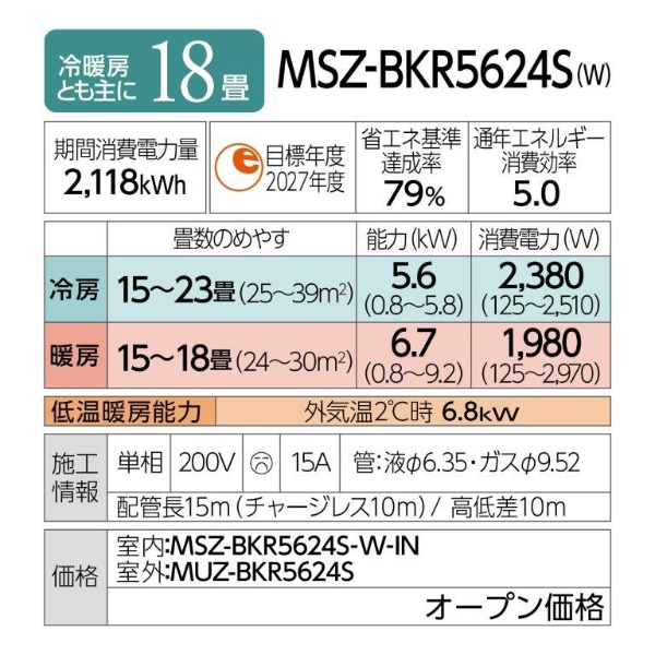 室外機】MITSUBISHI 霧ヶ峰 FZ MSZ-FZ5616S-W 保証付 - エアコン