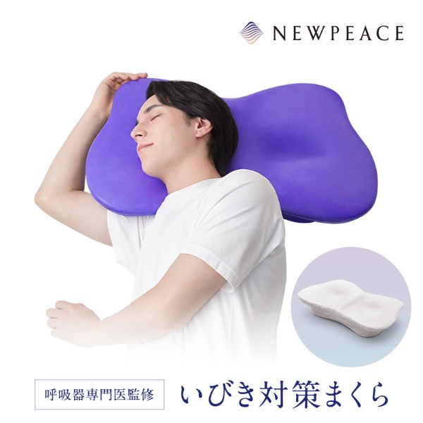 ニューピース ピローブレス MTG いびき対策まくら NEWPEACE Pillow 