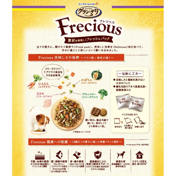 グラン・デリ Frecious（フレシャス）13歳以上用 チキン＆ビーフ入り 2kg（250g×8袋） ユニチャーム｜unicharm 通販 |  ビックカメラ.com