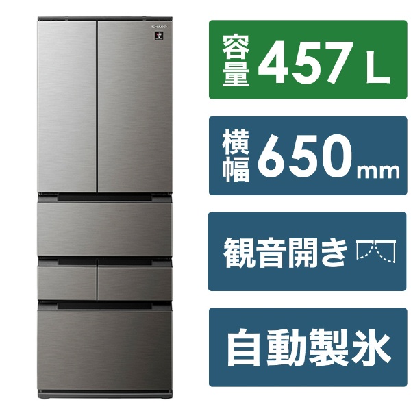 プラズマクラスター冷蔵庫 ラスティックダークメタル系 SJ-MF46M-H [65cm /457L /6ドア /観音開きタイプ] 《基本設置料金セット》
