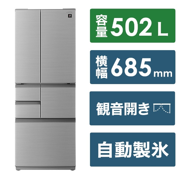 プラズマクラスター冷蔵庫 アッシュシルバー系 SJ-X500M-S [68.5cm /502L /6ドア /観音開きタイプ] 《基本設置料金セット》
