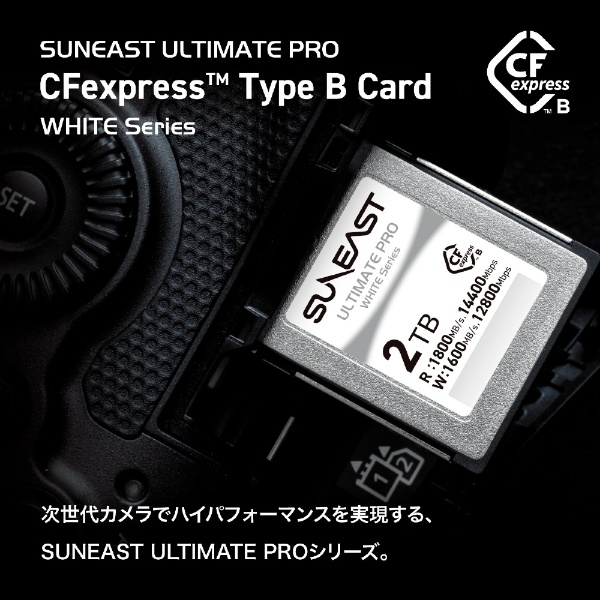 SUNEAST ULTIMATE PRO CFexpress Type B WHITEシリーズ 2TB 最大読込速度1800MB/s [2TB]