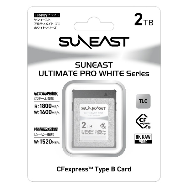 SUNEAST ULTIMATE PRO CFexpress Type B WHITEシリーズ 2TB 最大読込速度1800MB/s [2TB]