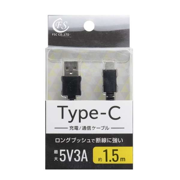 USB2.0 5V3A Type-CP[u 1.5m ubN FS-UAC150-BK_2