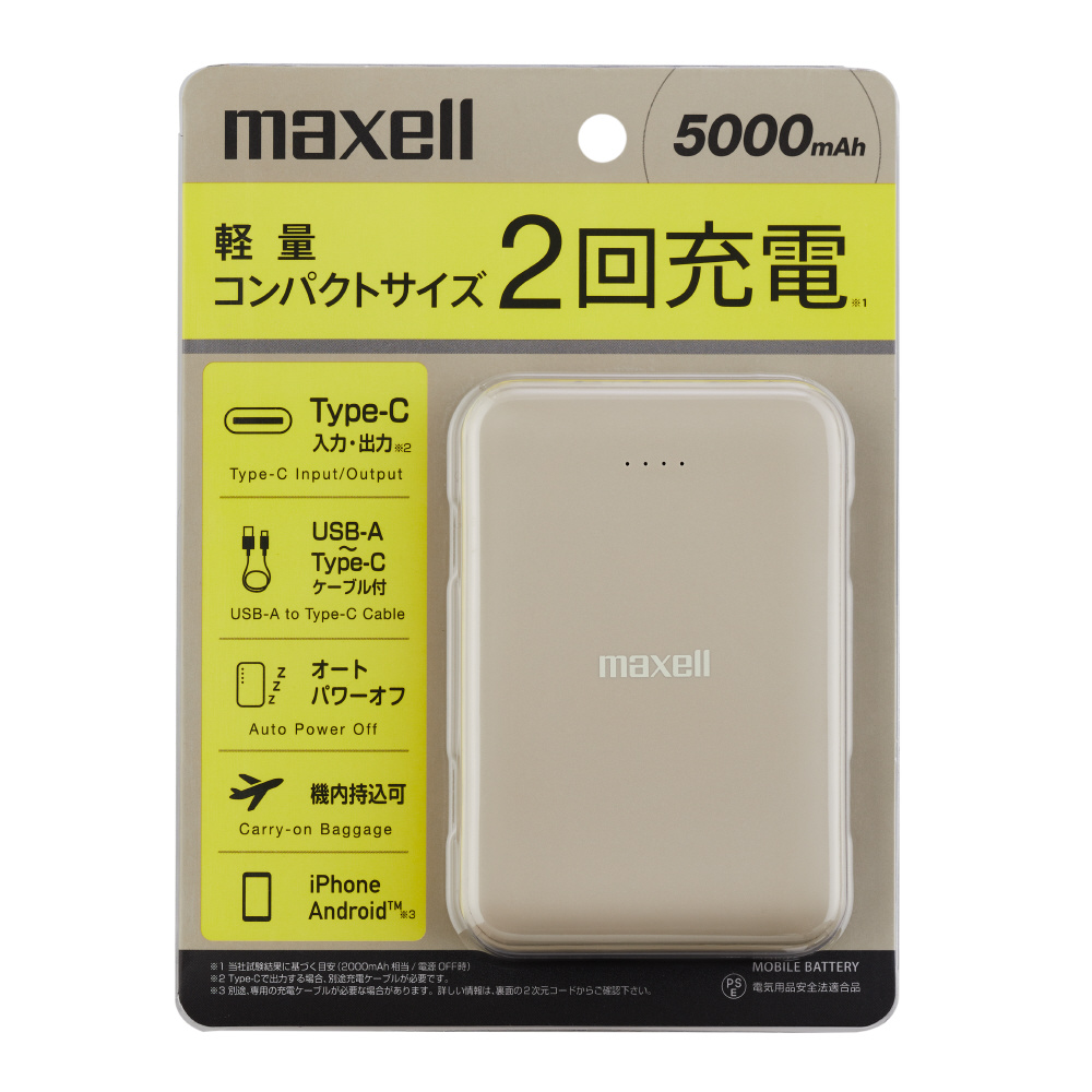 マクセル Maxell (PSE適合品) 大容量モバイルバッテリー ここちよい