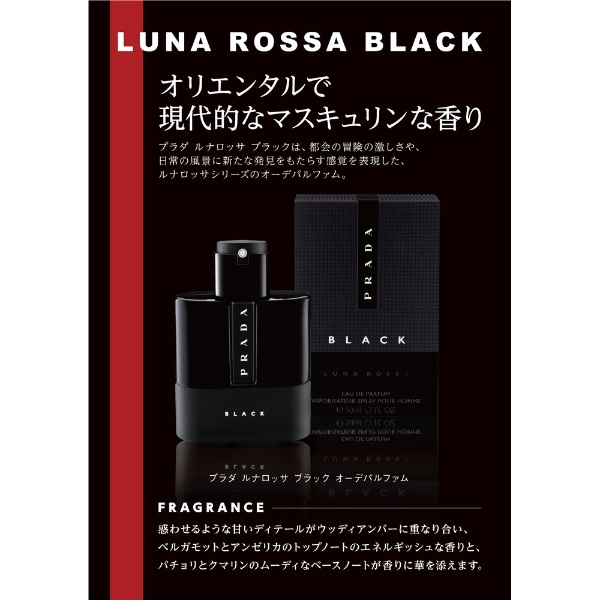 マンモス太郎専用ページプラダ ルナロッサ ブラック 100ml 難しい