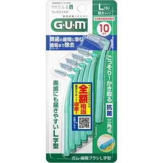 G·U·M(口香糖)齿间刷子L字型的10条装[尺寸L(5)]