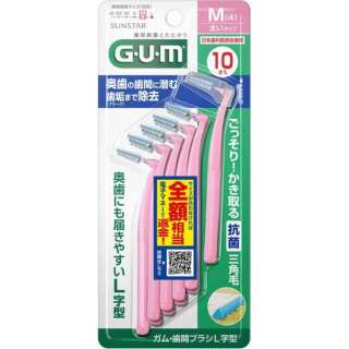 G·U·M(口香糖)齿间刷子L字型的10条装[尺寸M(4)]