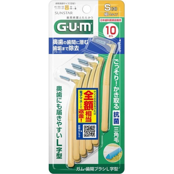 G・U・M（ガム）歯間ブラシL字型 10本入 [サイズS（3）] サンスター｜SUNSTAR 通販 | ビックカメラ.com