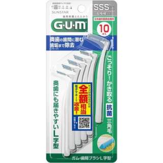 G·U·M(口香糖)齿间刷子L字型的10条装[尺寸ＳＳＳ(1)]