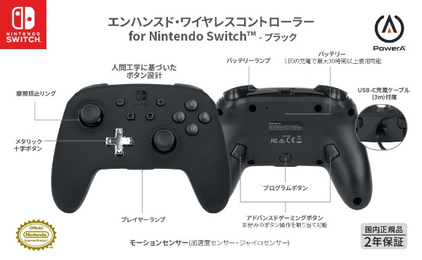 PowerA エンハンスド・ワイヤレスコントローラー for Nintendo Switch - ブラック パワーエー 1509988JP-04