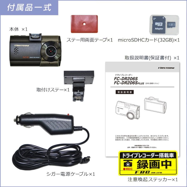 ドライブレコーダー FIRSTCOM FC-DR206SE [Full HD（200万画素） /一体型]
