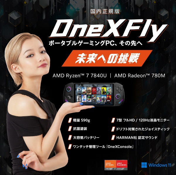 ゲーミングモバイルパソコン ONEXFLY オブシディアンブラック ONEFLY-B3220R [7.0型 /Windows11 Home /AMD  Ryzen 7 /メモリ：32GB /SSD：2TB /2023年11月モデル]
