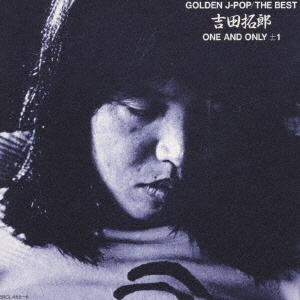 ソニーミュージック 吉田拓郎 CD GOLDEN J-POP/THE BEST