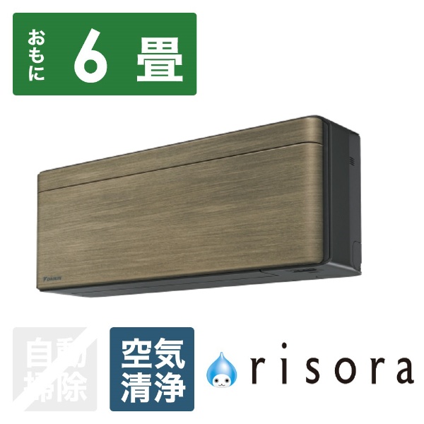 エアコン 2023年 risora（リソラ）SXシリーズ ダークグレー/ノルディックブラウン S223ATSS-K/T [おもに6畳用 /100V]
