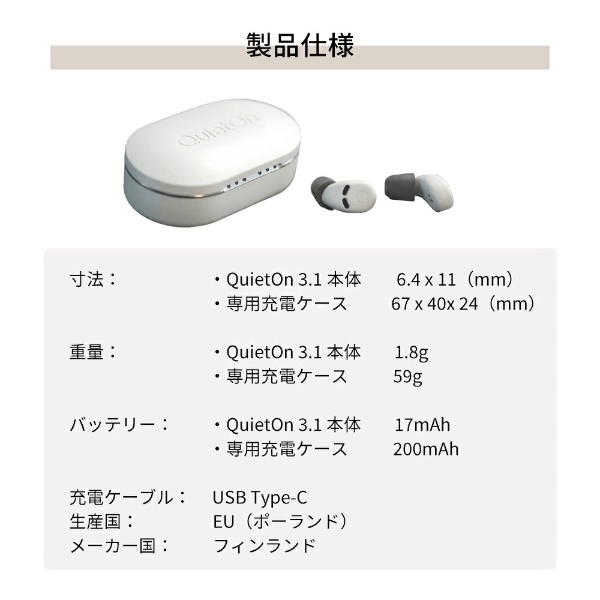 睡眠用デジタル耳栓 QuietOn3.1 クワイエットオン ノイズアクティブキャンセル機能搭載