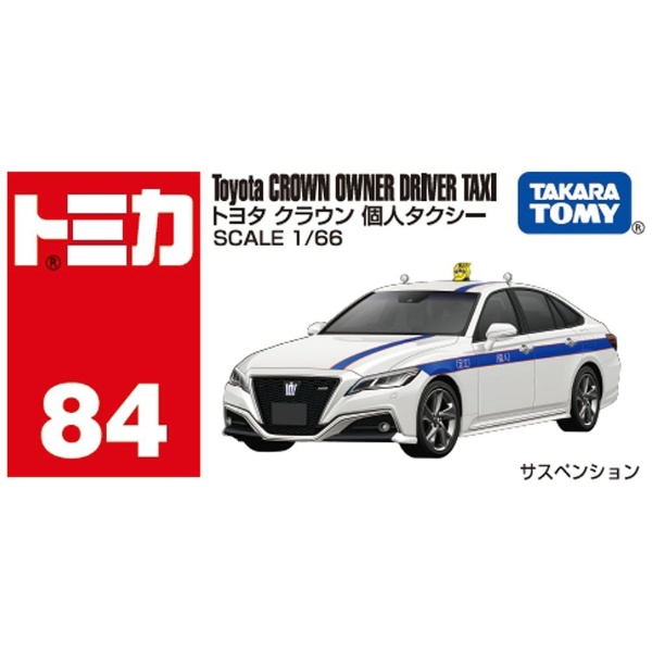 トミカ No.84 トヨタ クラウン 個人タクシー（箱） タカラトミー 