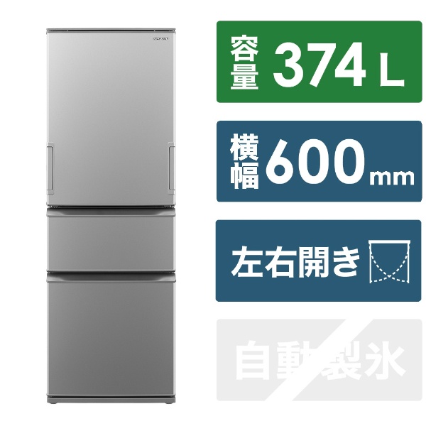 SJ-W352F-S 冷蔵庫 どっちもドア シルバー系 [3ドア /左右開きタイプ 