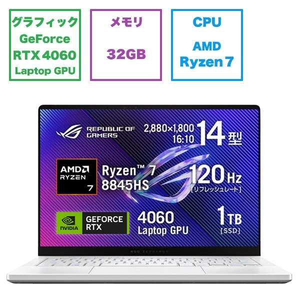 ゲーミングノートパソコン ROG Zephyrus G14 GA403(TX 4060) プラチナホワイト GA403UV-R7R4060W  [14.0型 /Windows11 Home /AMD Ryzen 7 /メモリ：32GB /SSD：1TB /2024年3月モデル]