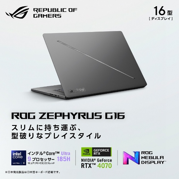 ゲーミングノートパソコン ROG Zephyrus G16 GU605(RTX 4070